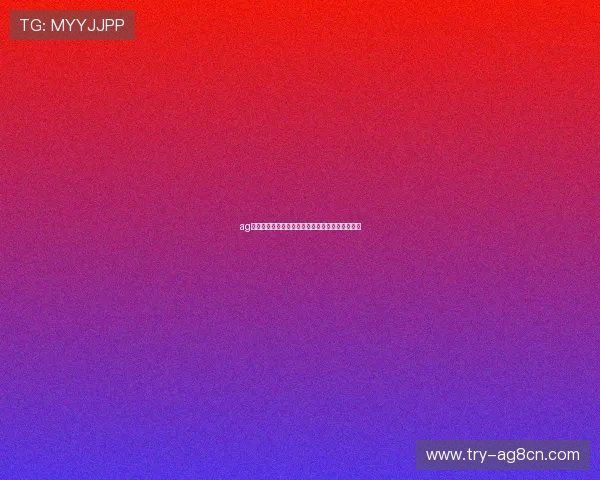 ag旗舰厅试玩带你体验最新最全的线上娱乐游戏乐趣 ag旗舰厅试玩带你体验最新最全的线上娱乐游戏乐趣